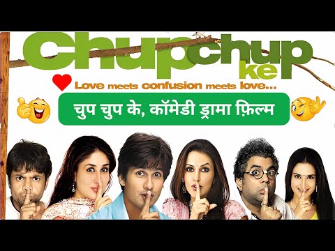 Chup Chup Ke | Full Hindi Comedy Movie | Shahid Kapoor, Kareena Kapoor, Paresh Rawal, Rajpal Yadav