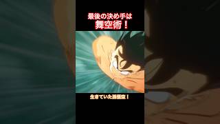 #shorts 生きていた孫悟空！！最後の決め手は舞空術！ 【ドラゴンボールZ カカロット】