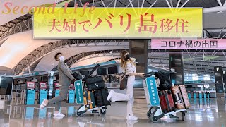海外移住 バリ島