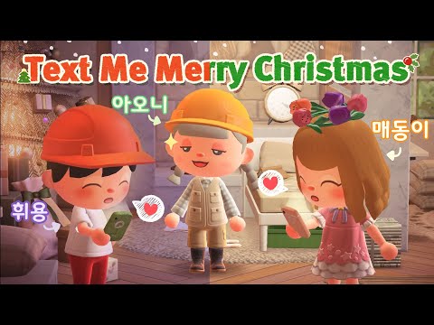 Text Me Merry Christmas (feat.아오니,휘용)┃Cover by Maedong