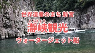 瀞峡 熊野観光開発株式会社