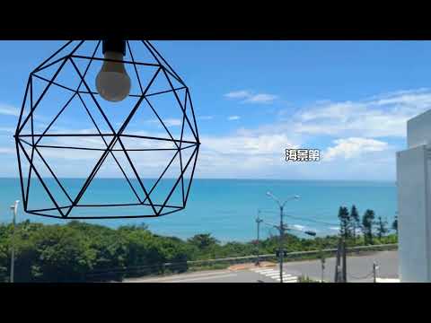 獨家專售【壽豐海岸・近市區的靜謐海景宅】