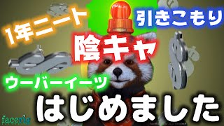 【ウーバーイーツ】１年引きこもりニートしたおじさんがウーバーやるとこうなるよっていうお話。