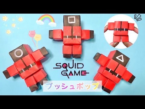 Squid game push pop How to make squid game push pop -origami-