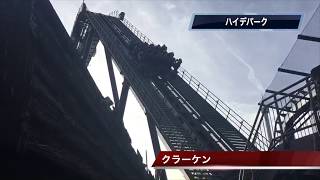 ドイツの車窓から〜ハイデパーク〜北ドイツ最大の遊園地へ