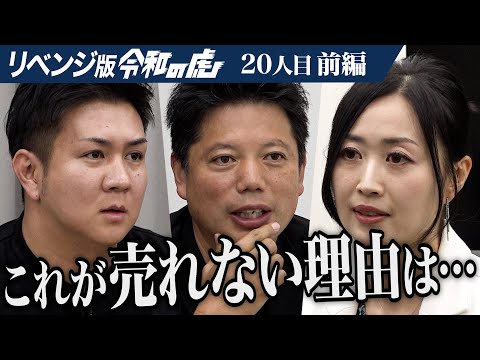 石川加奈子さんが「リベンジ版令和の虎」に志願者として出演している姿