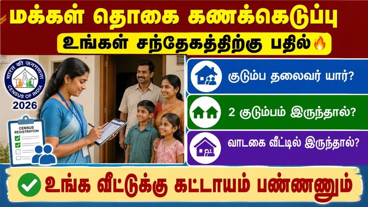 மக்கள் தொகை கணக்கெடுப்பு 2026 | Census Online Registration 2026 | Census form fill up tamil