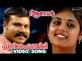 Poonilapunchiri Video Song Aandavan Kalabhavan Mani Vineeth Sreenivasan
