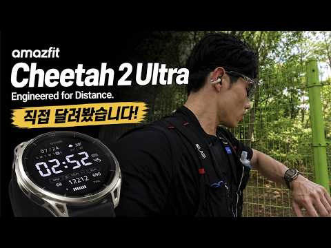 어메이즈핏 치타2 울트라 리뷰｜러닝·트레일러닝 스마트워치 직접 달려본 후기