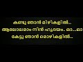 Kandu Njan Mizhikalil Karaoke With Lyrics Malayalam Kandu Njan Mizhikalil Malayalam Karaoke LYRICS