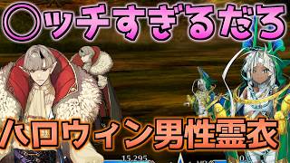 【#FGO】ツタンカーメン・渡辺綱のハロウィン霊衣が◯っちだしカッコよい【くたばれ！パンプキンファーム・スローター】