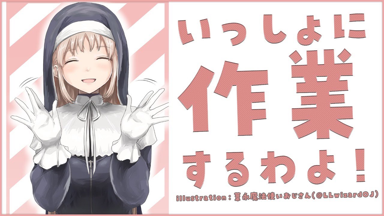 【Typing/タイピング音/作業用】いっしょにがんばる作業配信✨【にじさんじ/シスター・クレア】