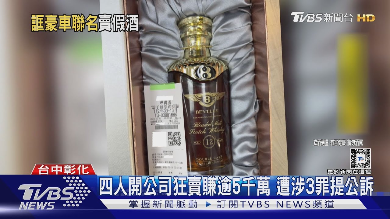 花大錢買「賓利聯名酒」?　地檢：涉仿冒商標