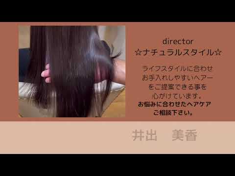 井出/スタイル動画