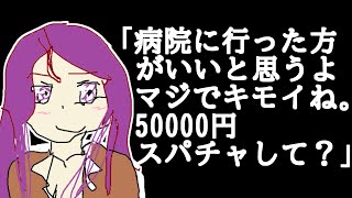 【炎上】郡道美玲がスパチャにブチ切れて5万円を要求する、イタリアに居ると嘘をつく【にじさんじ】【ゆっくり解説】