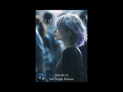 Hotaru 「青い約束」 2nd Single Music Clip