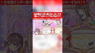 【み俺誇】日本語が上手く書けないゼータを優しくフォローしてあげるみこち【ホロライブ切り抜き/さくらみこ/ベスティア・ゼータ】
