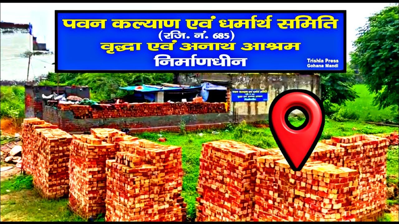 पवन कल्याण एवं धर्मार्थ समिति का रास्ता | Location Guide | T.P.S School Wazirpura Gohana