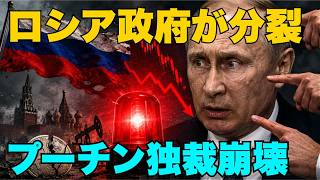 【衝撃】ついに身内から悲鳴！ロシア財務省がプーチンに突きつけた「最後通牒」の中身