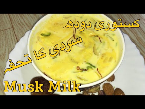 Kasturi Doodh Recipe | کستوری دودھ | Musk Milk | Winter Gift | Healthy And Protein | Desi Dishes|