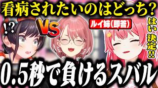 お題を見てスバルとルイ姉を比べた結果、即答するみこち【ホロライブ/切り抜き/さくらみこ/究極のニ択】