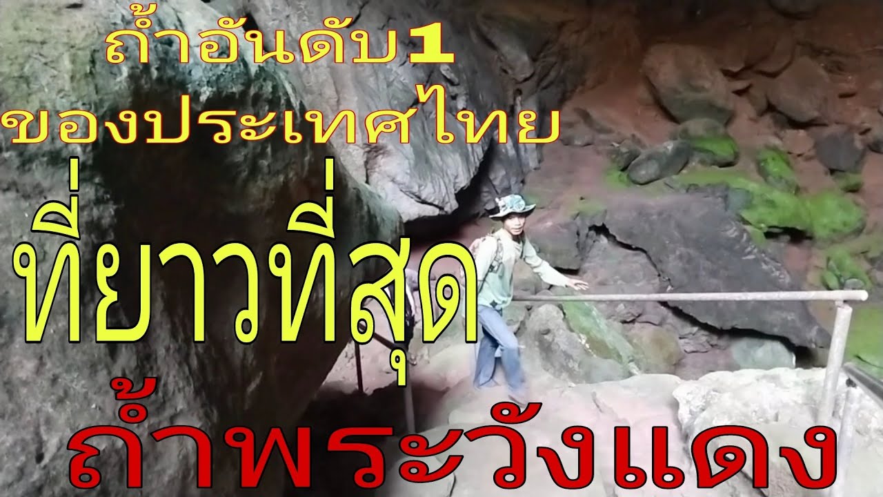 Tham Phra Wang Daeng