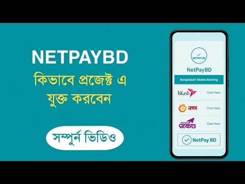 NetPayBD কিভাবে যুক্ত করবেন Sketchware প্রজেক্টে | Admin + User App Setup Full Guide