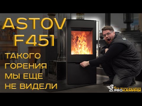 Печь камин Астов F 451 темный графит