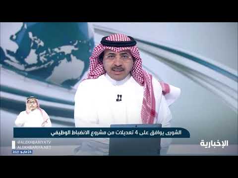 بالفيديو عضو بـ الشورى یكشف مزایا مشروع الانضباط الوظیفي المدينة