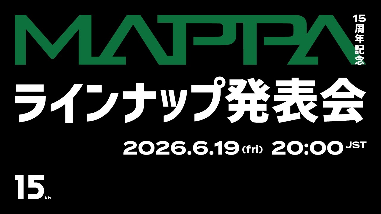MAPPA15 周年記念 ラインナップ発表会｜MAPPA 15th Anniversary Lineup Reveal