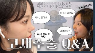 붓기? 붓기 無 그런 거 없었습니다｜직장인 코 재수술 현실 후기 + Q&A