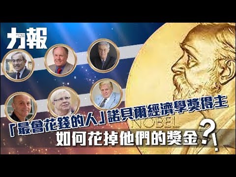 如何花掉他們的獎金?! 如何花掉他們的獎金?!