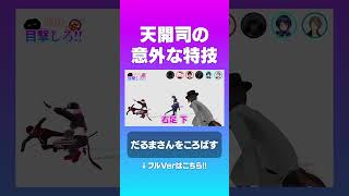天開司の以外な特技？