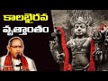 Kalabhairava Vruttantam Kalabhairava Vruttantam Brahmasri Chaganti Koteswara Rao Namaskar TV