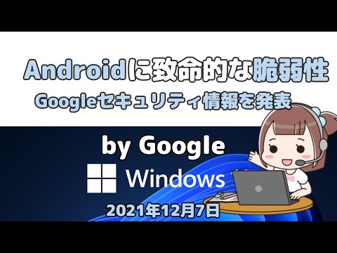 緊急アップデート: Google アプリの脆弱性について専門家が警告