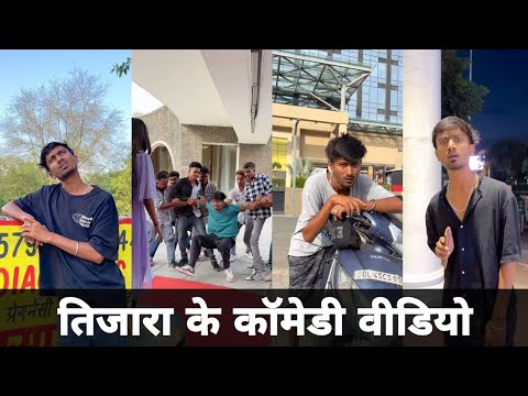 हवाई जहाज में कौन-कौन दुहा करता है बीड़ी  का बताओ 🤣😛 | New funny video | Tijara vines01