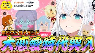 白上フブキ - 【トモダチコレクション】#ホロエンタメランド 大恋愛時代突入！！！！！　【白上フブキ/ホロライブ】