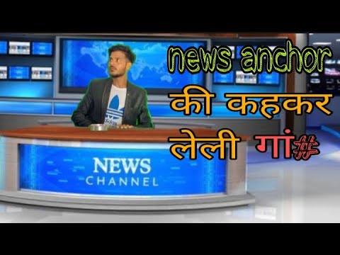 News Anchor ki kahkar leli ga##, aadhi hakikat aadhi farji ||tsgr|| Team SG randa