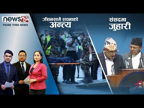 PRIME TIME NEWS_8 PM_2079_02_17 - NEWS24 TV