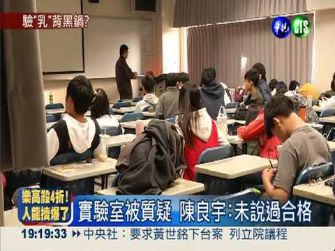 檢驗遭質疑 陳良宇:報告交農委會