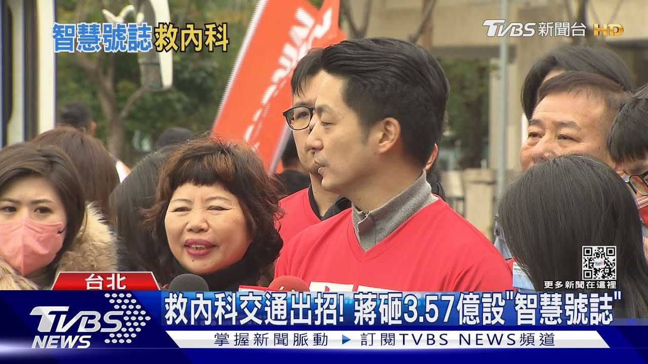 救內科交通出招!蔣砸3.57億設「智慧號誌」