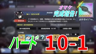アズールレーン アズレン 祝 ハード10章実装 ハード10 1をクリアしましょう オマケの報告 あの戦艦主砲が完成しました 自慢 تنزيل الموسيقى Mp3 مجانا