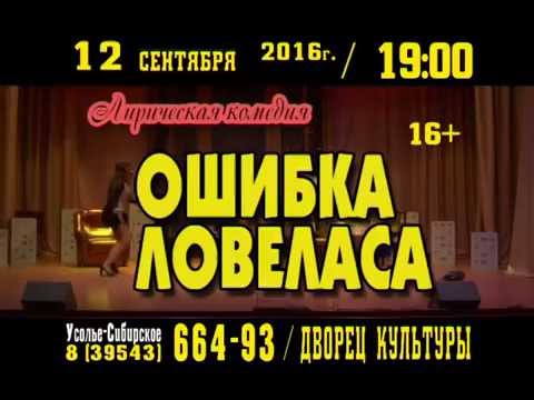 Oschibka L 120916 Usole Sibirskoe