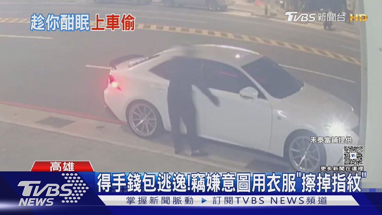停路邊睡死！　小偷爬進副駕行竊　旁邊駕駛全程無感