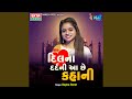 Dilna Dard Ni Aa Chhe Kahani