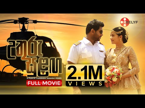 UTHURU SULANGA 2023 FULL MOVIE | උතුරු සුළඟ