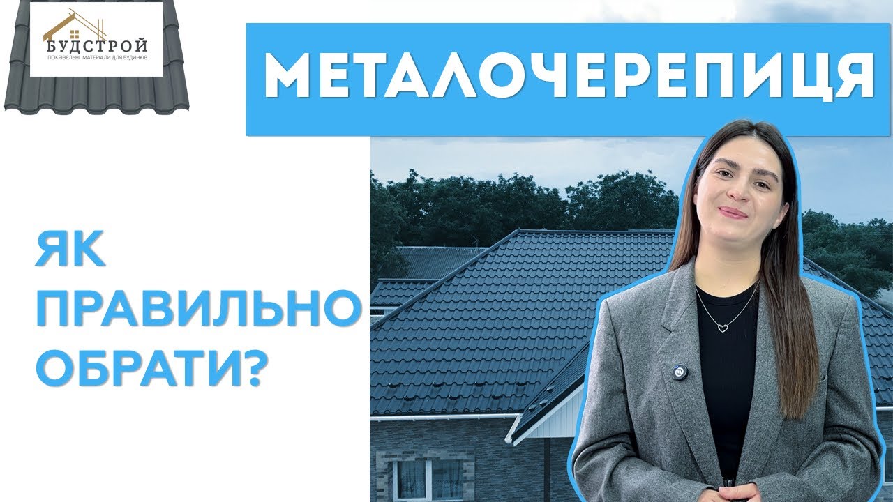 Металочерепиця Finnera Ruukki Фінляндія Purex