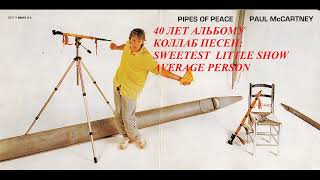 Paul McCartney - Sweetest Little Show / Average Person - 40 лет альбому Pipes of Peace