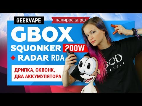 GeekVape GBOX Squonker 200W + Radar RDA - набор - видео 1