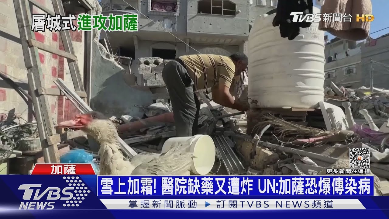 雪上加霜!醫院缺藥又遭轟炸 UN:加薩恐爆傳染病